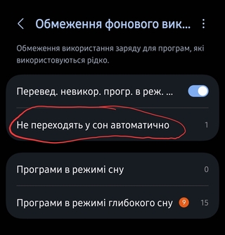 Налаштування сну 4